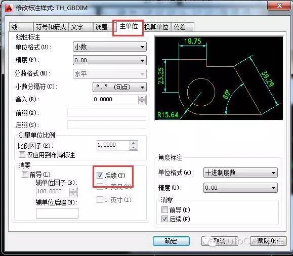 标注的尺寸数字小数点后尾巴有很多0怎么去掉autocad教程