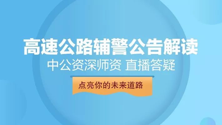 公路招聘_深圳高速公路招聘收费员(3)