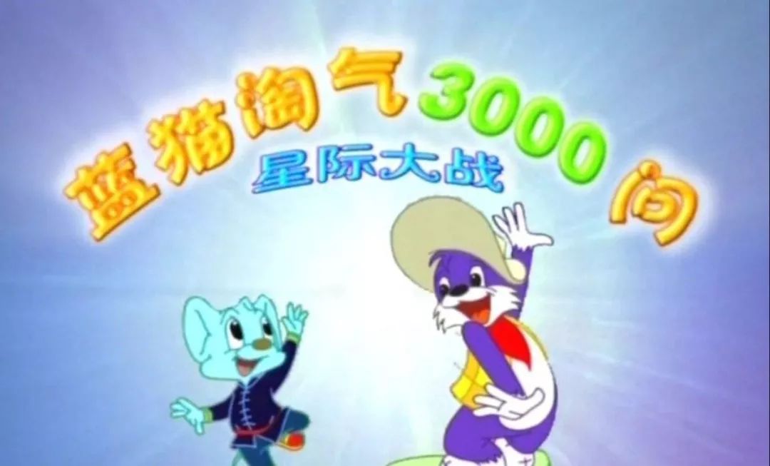 《蓝猫淘气3000问》是谁画的 《蓝猫淘气3000问》值钱