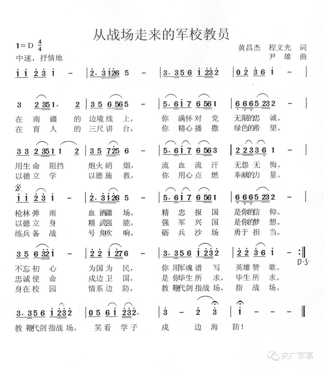 听到这首歌 这些从战场走来的军校教员热泪盈眶 海防