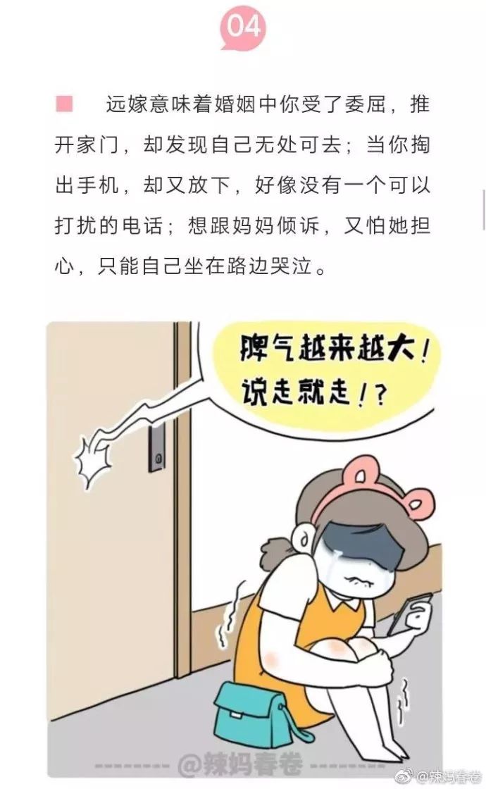 有些痛只有远嫁的女人才懂,远嫁的妈妈你们后悔吗?