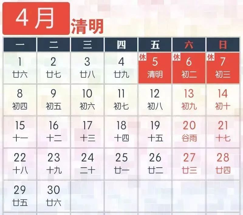 清明节调休建议: 1)4月1-4日请 4天年假,就可以 连休9天; 四,劳动节:5