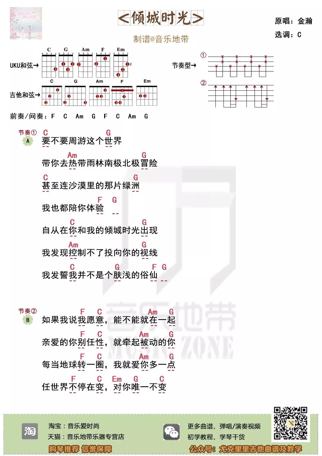 一点金曲谱_陶笛曲谱12孔(3)