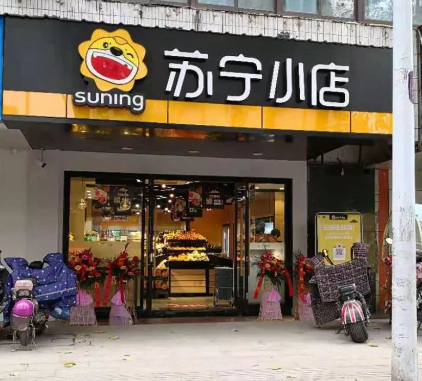 苏宁小店50店庆暨宏图大厦店开业八店同开