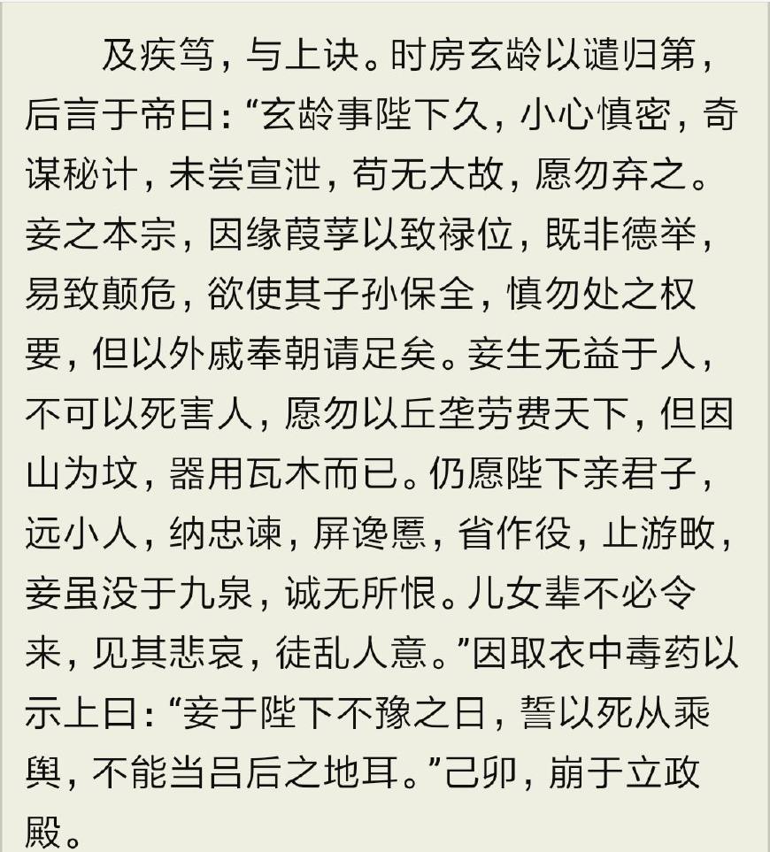 长孙皇后弥留之际，还对房玄龄念念不忘，让长孙无忌很伤心