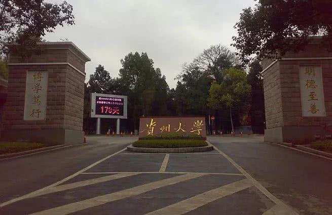 贵州大学排名_贵州大学