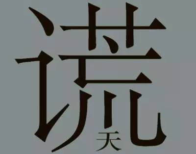 猜成语摇是什么成语_表情 成语玩命猜177 3iphone答案 成语玩命猜 游戏狗 表情(2)