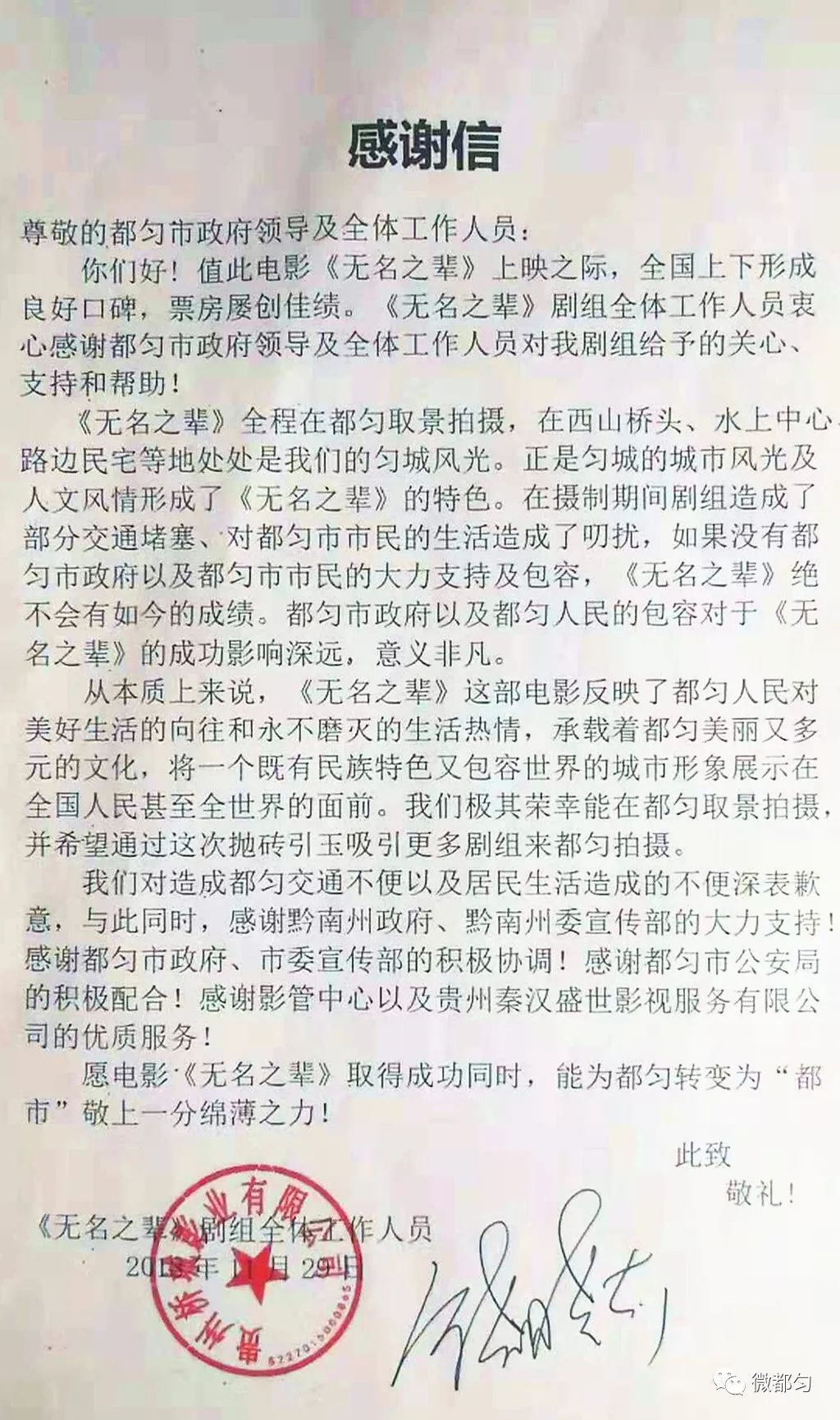 《無名之輩》導演來瞭一封信，都勻人坐不住瞭