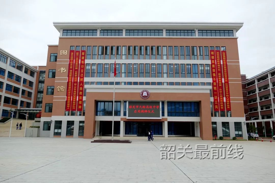 韶关市九龄高级中学是《韶关市区教育资源整合方案》的第二阶段,去年