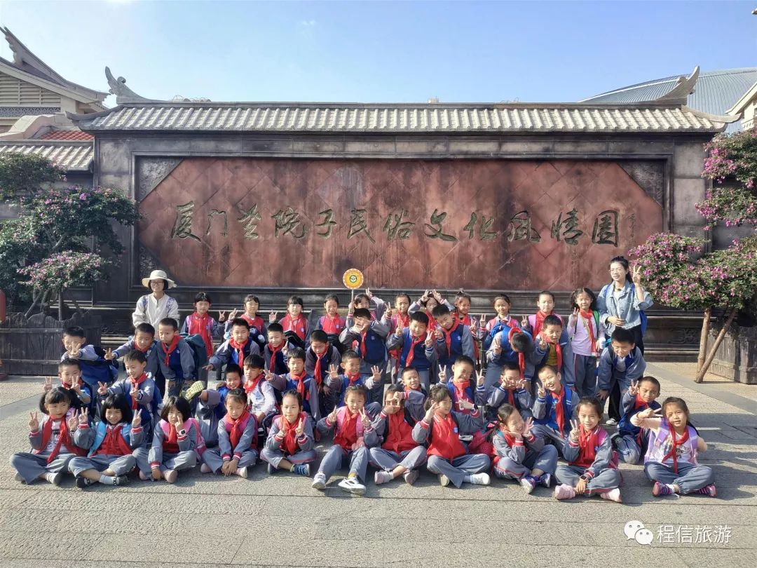 厦门市集美第二小学秋季研学旅行