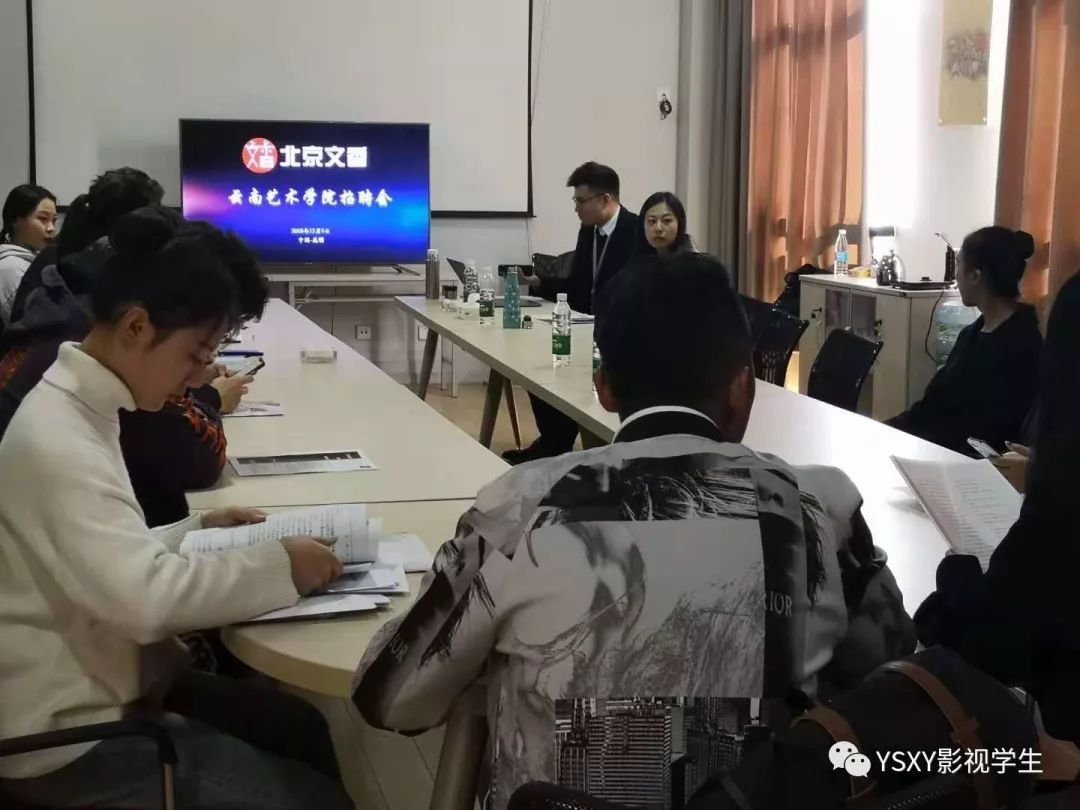 北京文香公司到电影电视学院举办招聘会