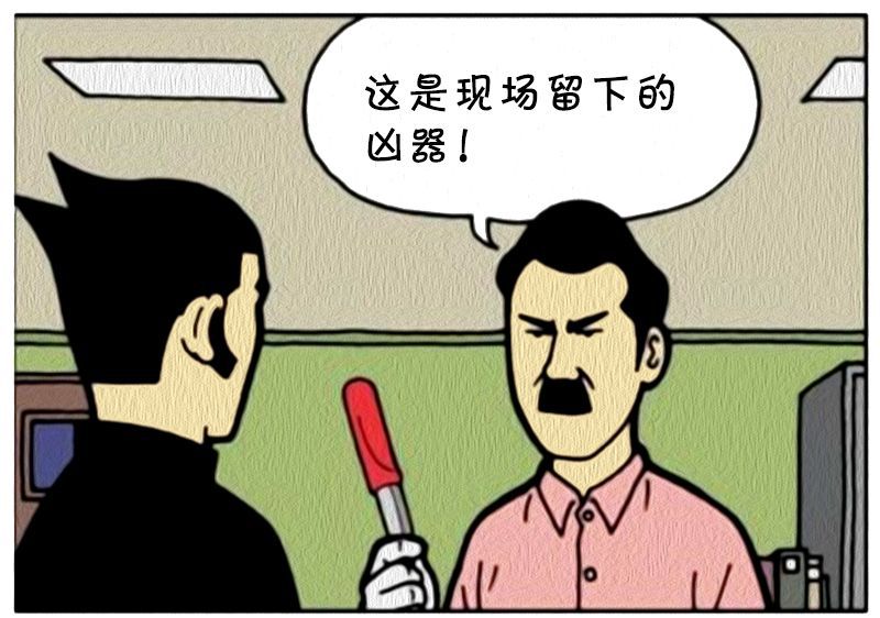 恶搞漫画摸一下刀便知凶手