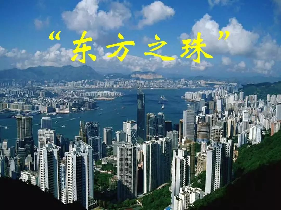 庆祝改革开放40周年歌曲展播:《东方之珠》