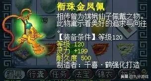 梦幻西游:刷5个120项链出了3件爆灵力,其中一件比160级的还强!