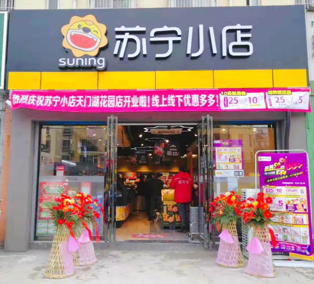 苏宁小店50店庆暨宏图大厦店开业八店同开