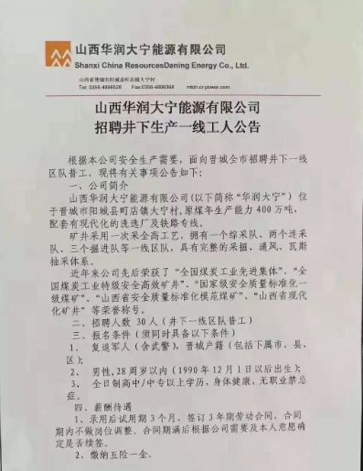 煤矿招聘_铜川附近的煤矿招聘64人,了解一下(2)