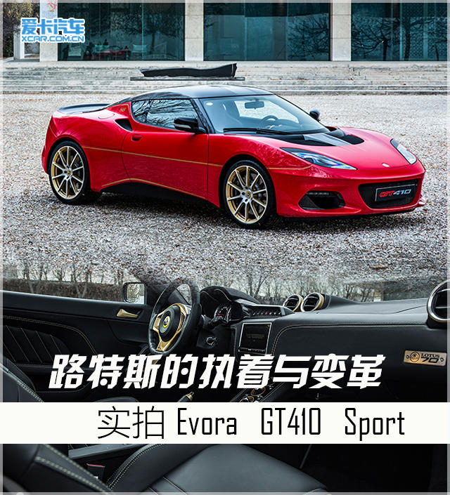 实拍路特斯 evora gt410 sport纪念版