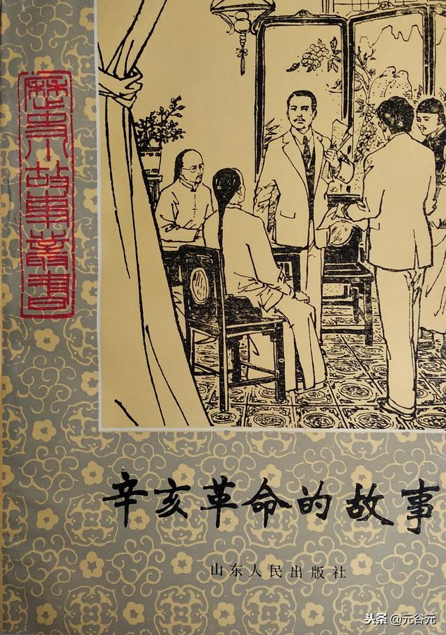 私家藏书:1983年版"历史故事丛书"手绘图封面