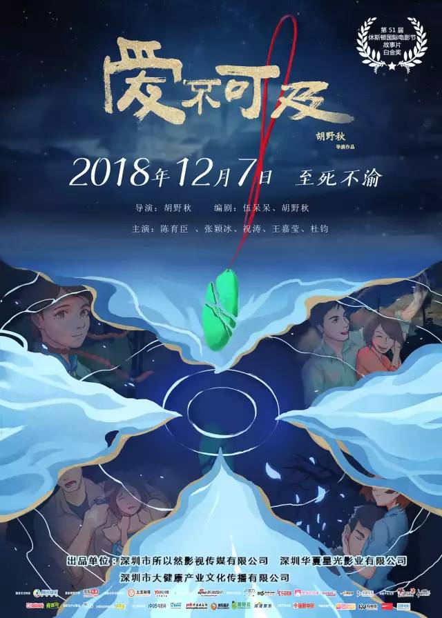 12月7日-12月21日內地上映新片檔期