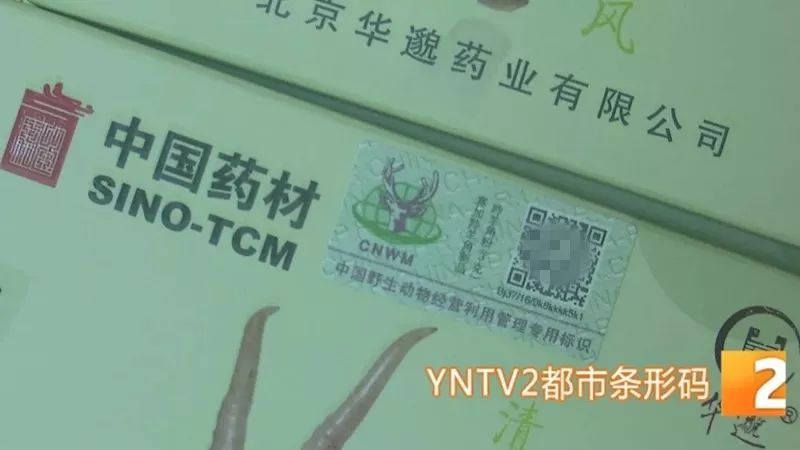 昆明某家中医馆竟然售卖野生保护动物制品,怎么回事?林业部门回应了!