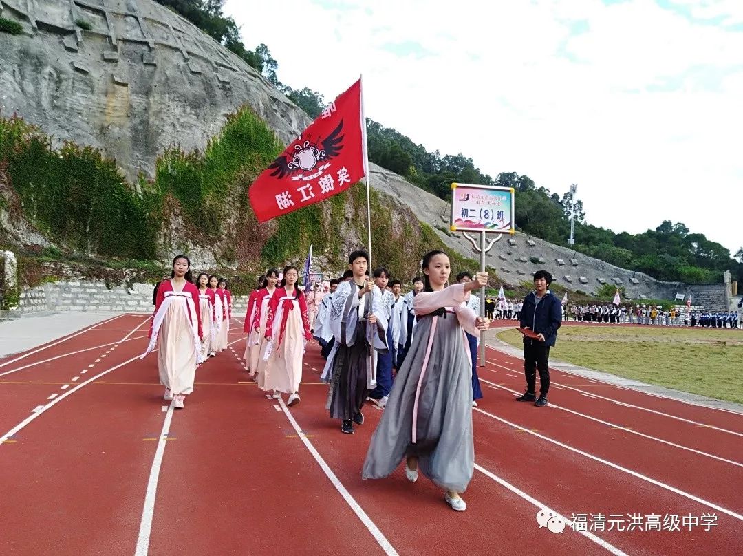 阳光体育,魅力元洪——记福清元洪高级中学第31届校运