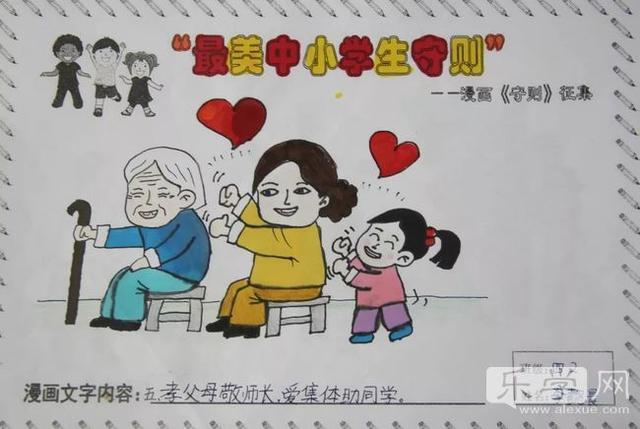 学生守则不枯燥李沧小学生用漫画传递正能量 内容