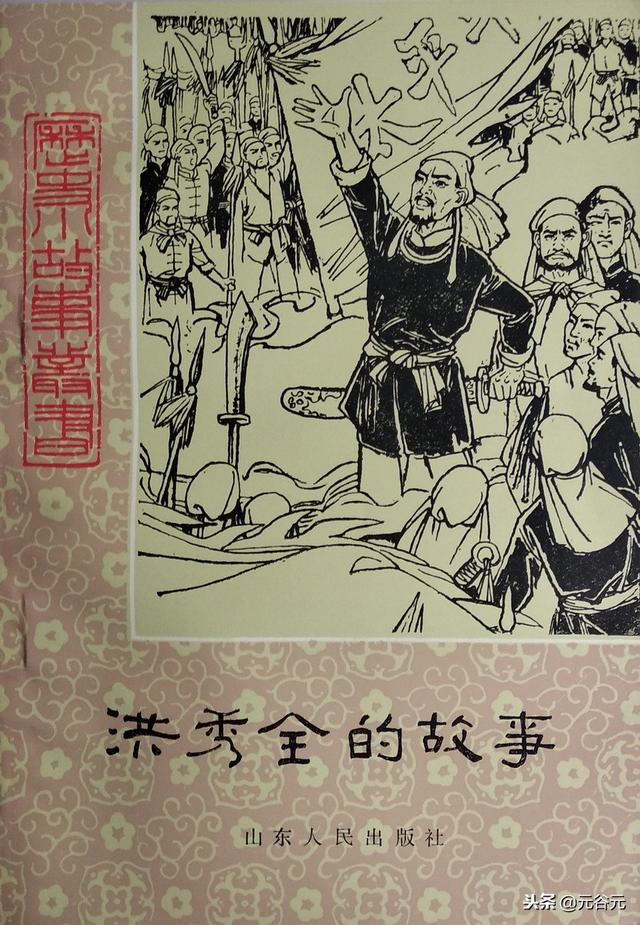 私家藏书:1983年版"历史故事丛书"手绘图封面