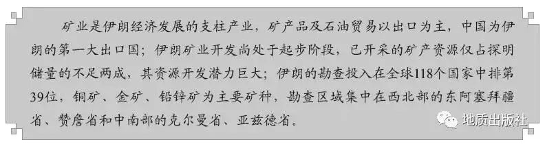 六,合作建议1,在伊朗投资矿业的有利条件(1)矿产资源丰富,开发潜力较