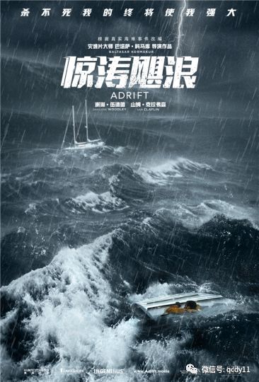 12月8日放映《驚濤颶浪》《海王》《無名之輩》