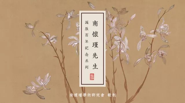 重建(增订版—纪念南师诞辰百年(全 马宏达南怀瑾学术研究会前天