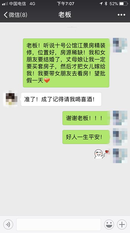 老总请假_输液请假图(2)