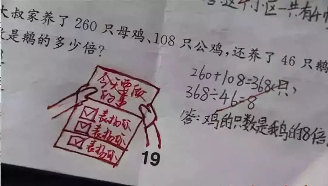 给力| 小学老师表情包评语走红,网友留言:我都想写作业了