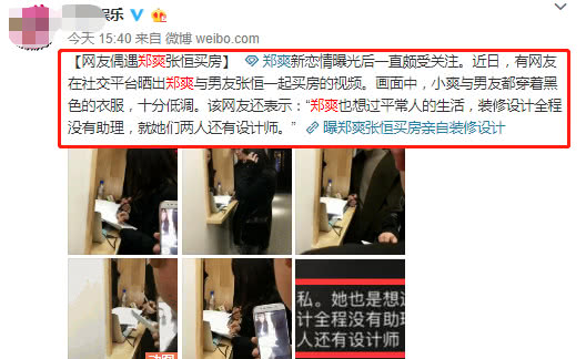 鄭爽和男友被曝買婚房，粉絲澄清：隻是工作租用，兩人一起挑選