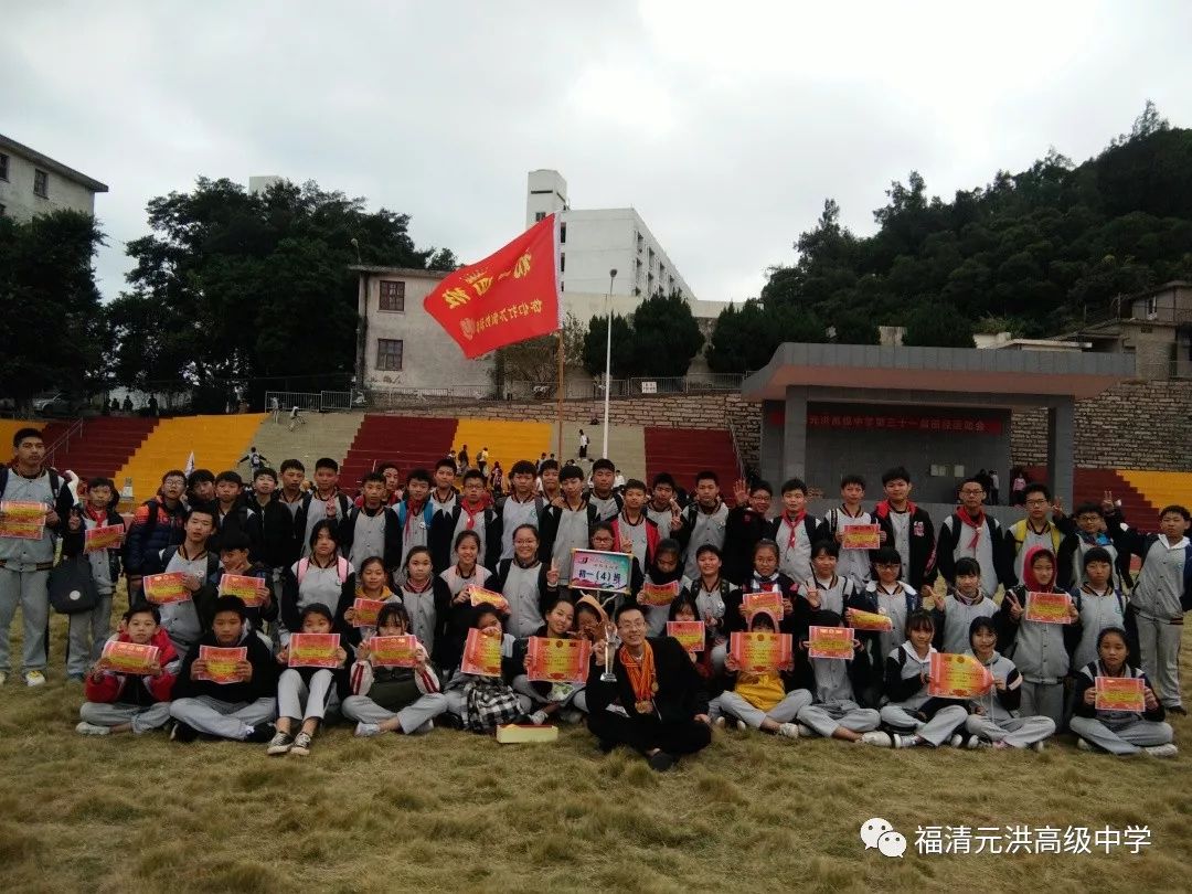 阳光体育魅力元洪记福清元洪高级中学第31届校运会