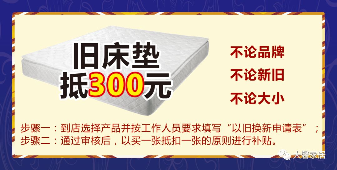 以旧换新1元抵100元大品牌大动作香港海马牌床垫惠来专卖店1215等着你