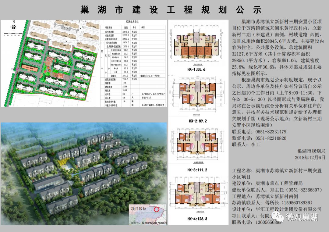 巢北这个镇,两个小区规划方案同步公示,建成可容纳近2000人居住!_巢湖