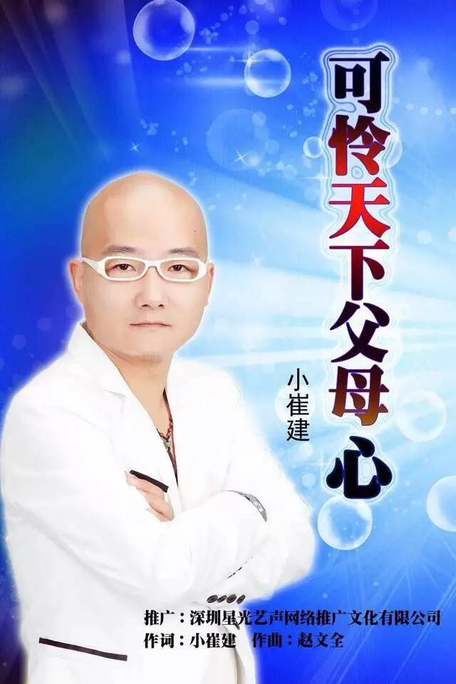 星光大道人气冠军原创音乐奇才崔建国