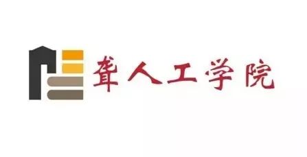 活动时间:12月13日(周四)16:00 活动地点:环安报告厅 聋人工学院 活动