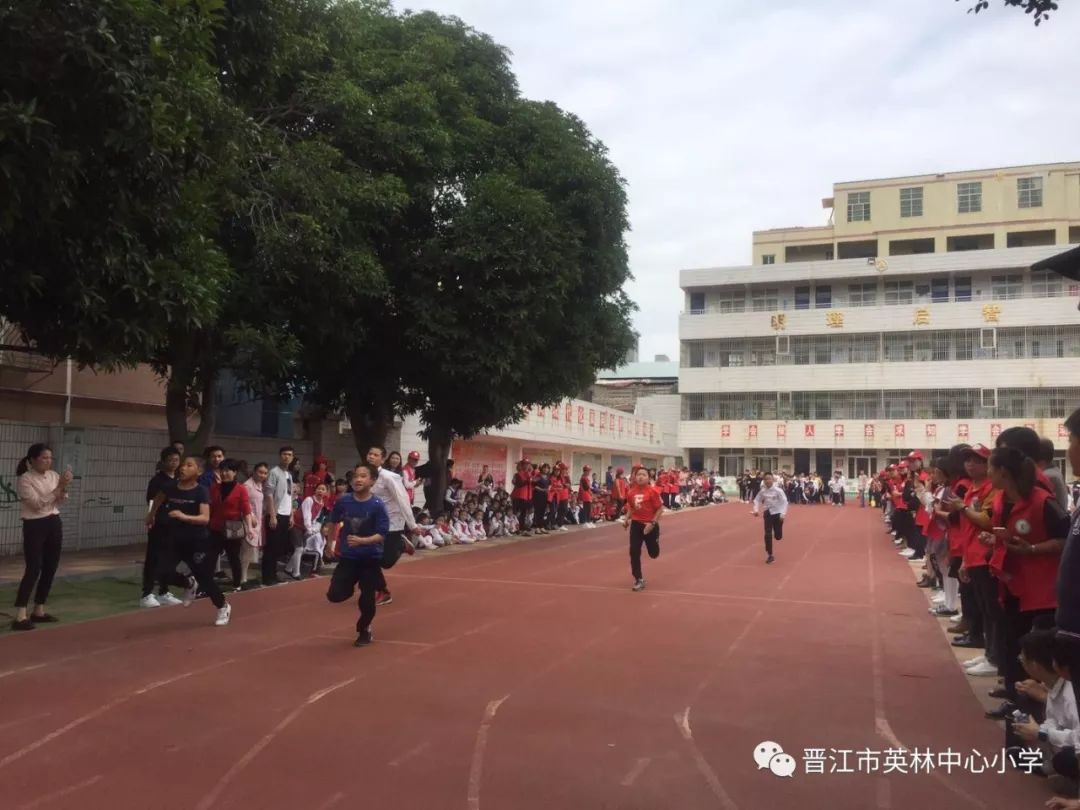 【学生天地】英林中心小学举行第四届校园体育节活动