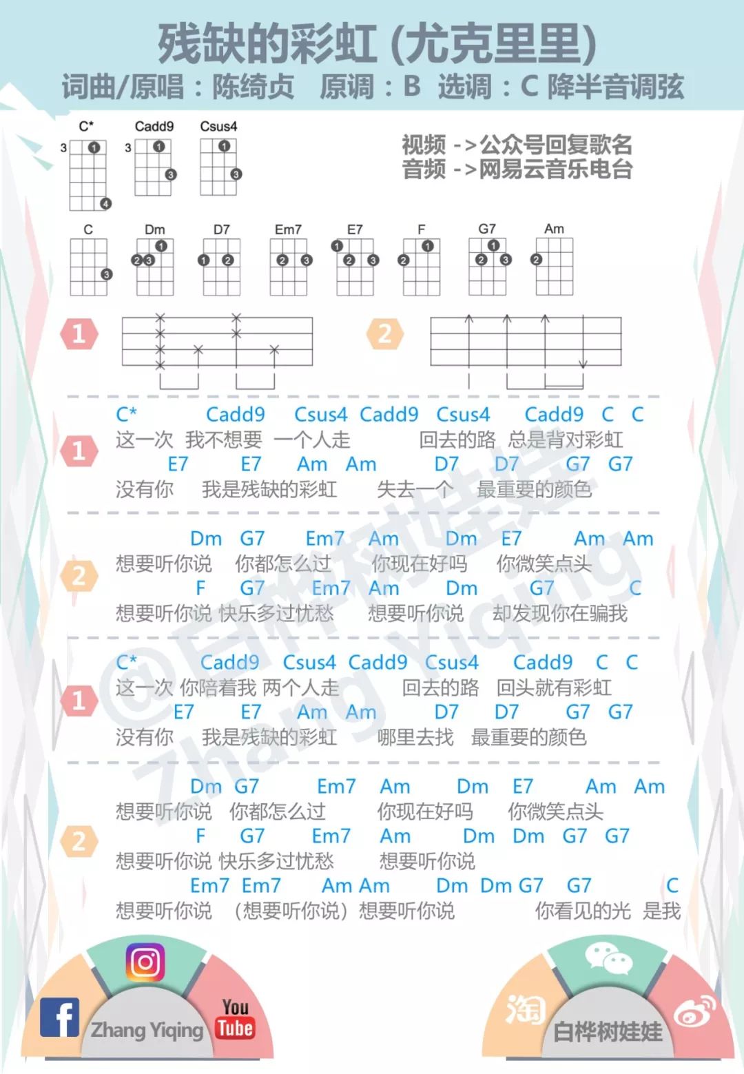 彩虹的尤克里里简谱_尤克里里小星星简谱