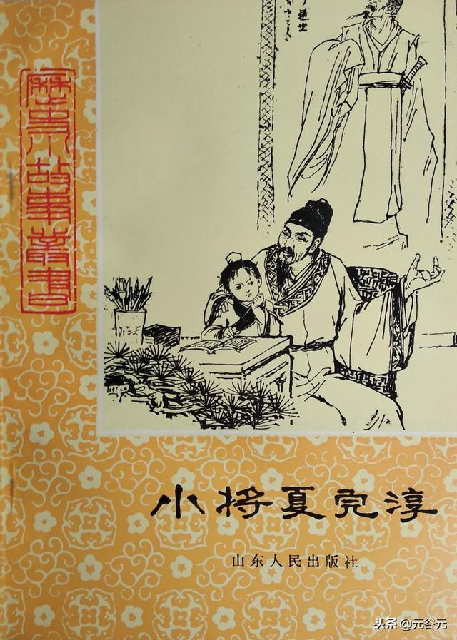 私家藏书:1983年版"历史故事丛书"手绘图封面