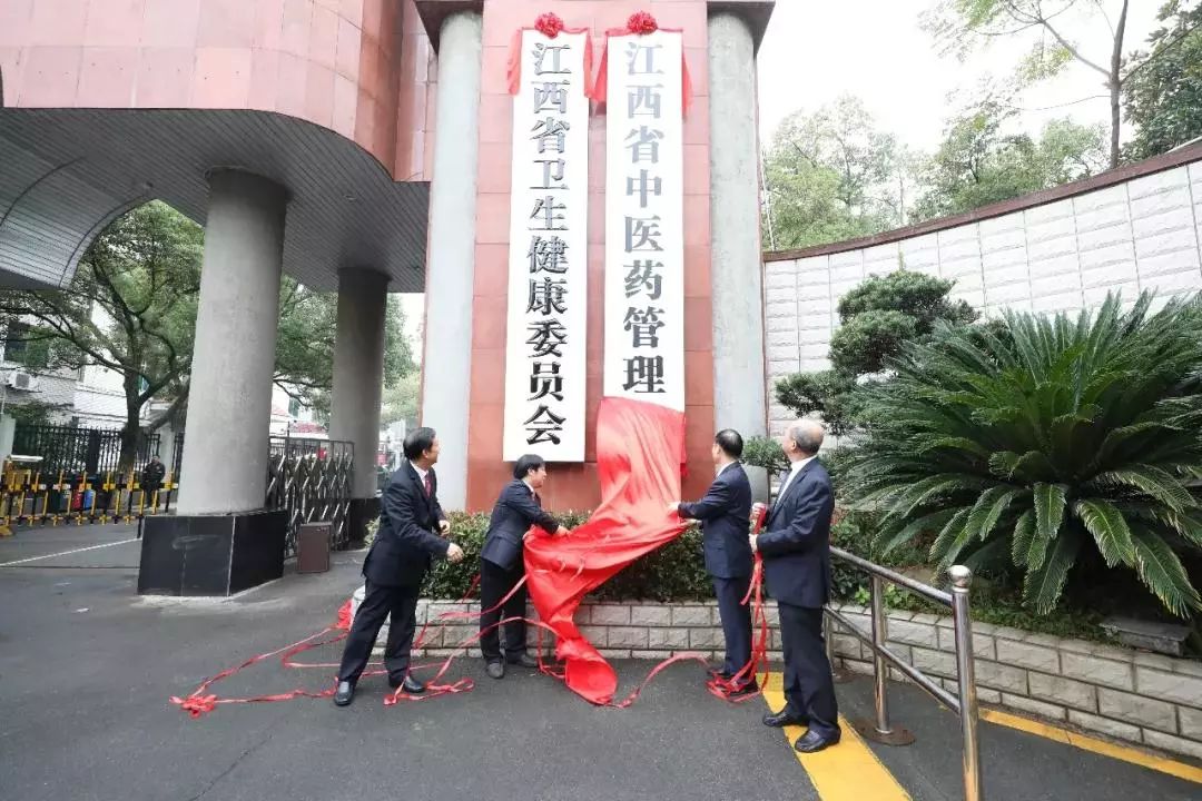 11月4日,江西省卫生健康委员会,江西省中医药管理局挂牌.