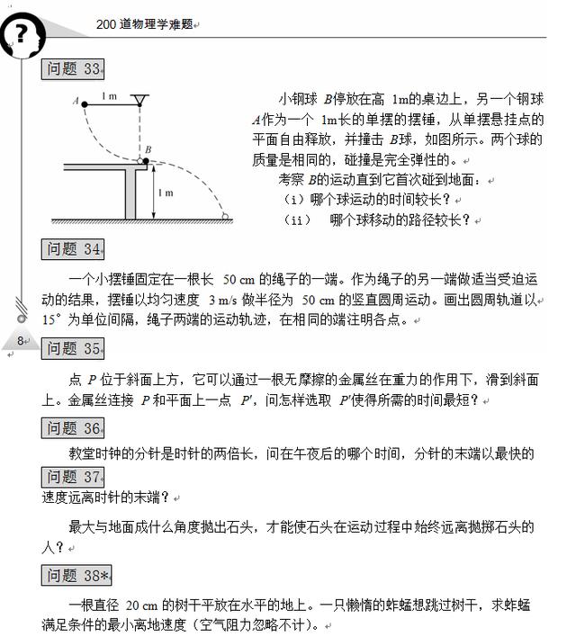 初中物理经典难题(含提示解析),拔尖专用,转给孩子!