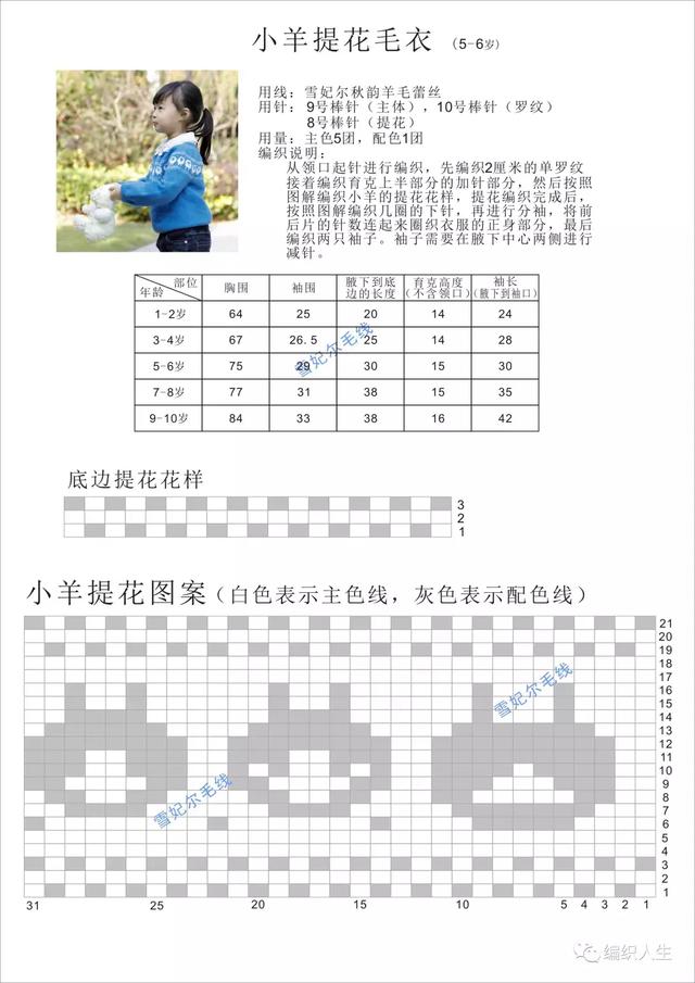 大小宝宝都适合的棒针提花圆肩毛衣(附教程)_小羊