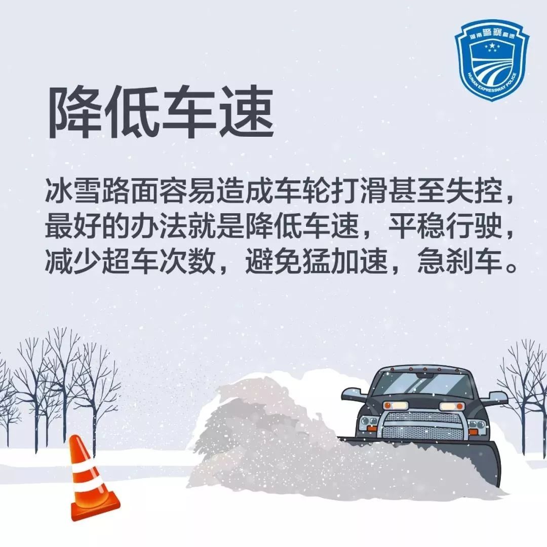 附:雪天行车安全攻略 请大家务必注意安全!