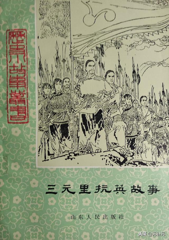 私家藏书:1983年版"历史故事丛书"手绘图封面