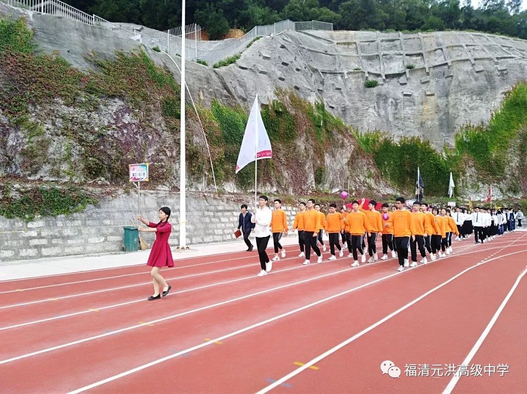 阳光体育魅力元洪记福清元洪高级中学第31届校运会