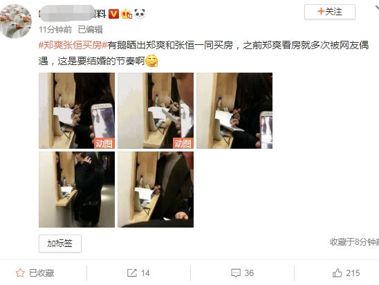 網友曬鄭爽張恒結婚證，上午剛被曝出在上海買房，鄭爽媽媽否認