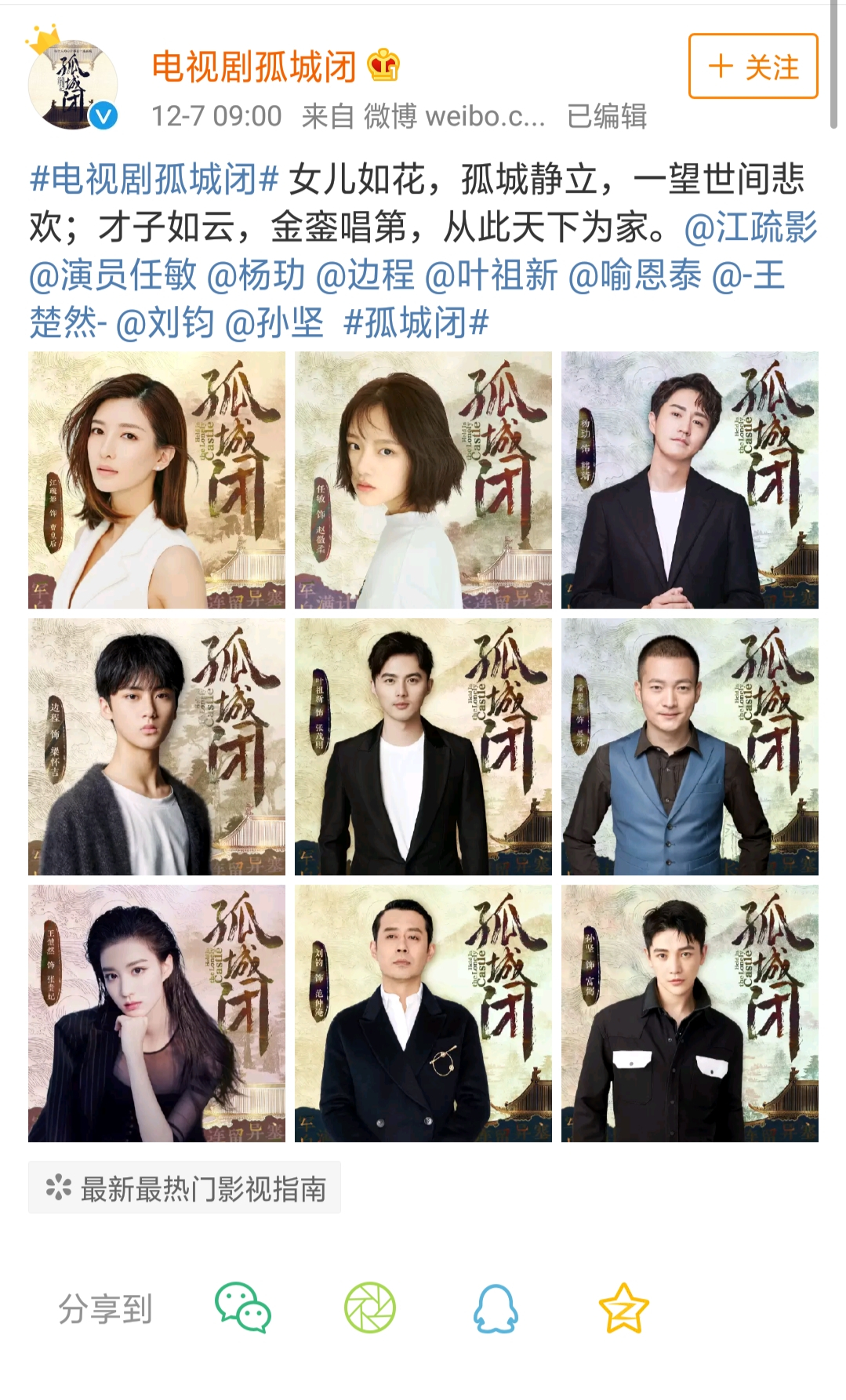 《孤城閉》主演陣容公布， 出演王凱女兒的並非楊紫 娛樂 第6張