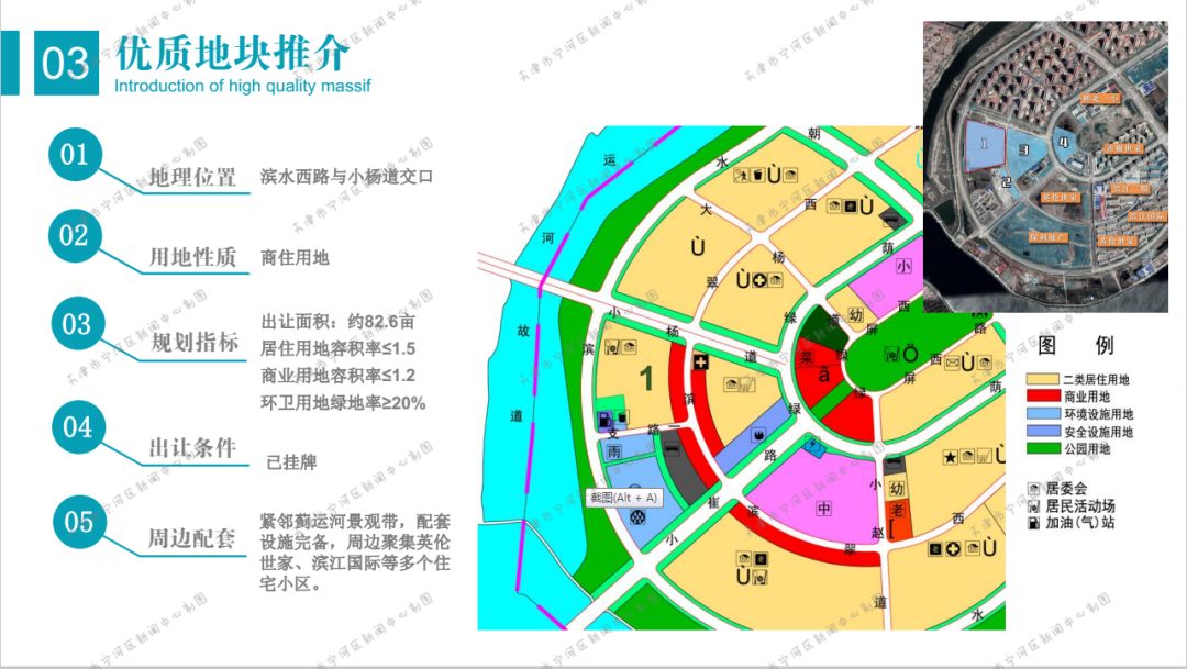 地理位置:滨水西路与小杨道交口 用地性质:商住用地 规划指标:出让